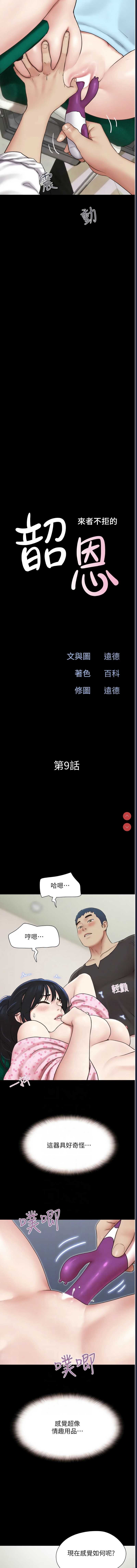 韶恩 第9话 第2页
