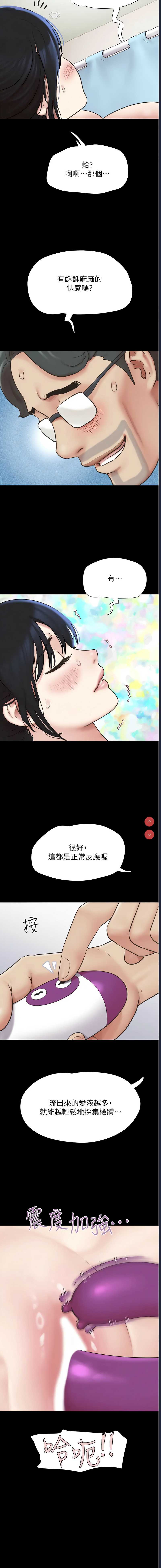韶恩 第9话 第3页