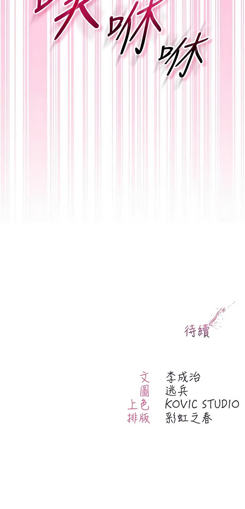 不纯吸血鬼 第10话 第18页