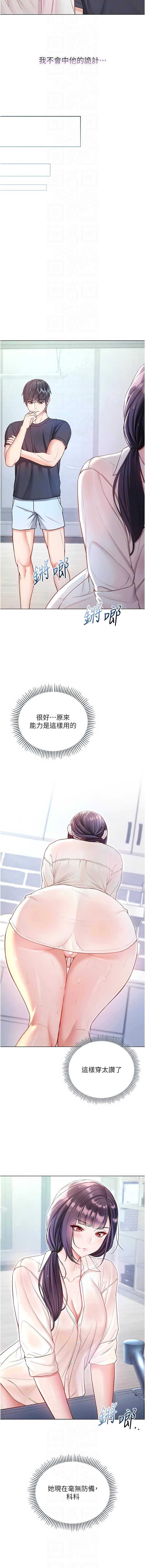 不纯吸血鬼 第10话 第8页