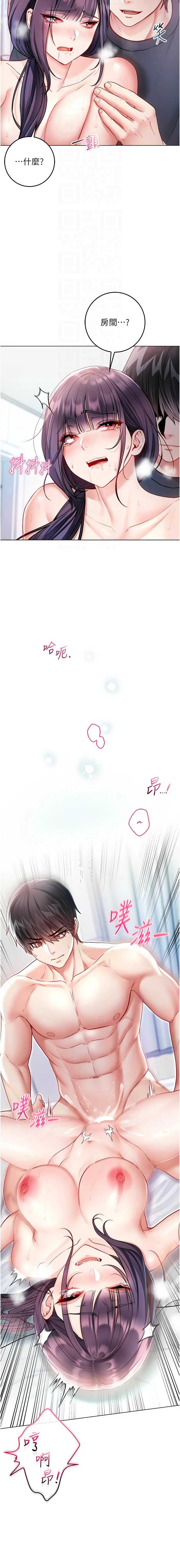 不纯吸血鬼 第11话 第12页