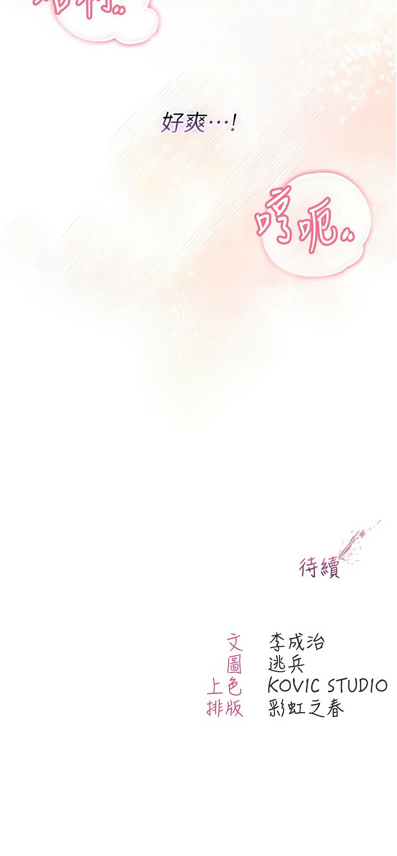 不纯吸血鬼 第11话 第17页