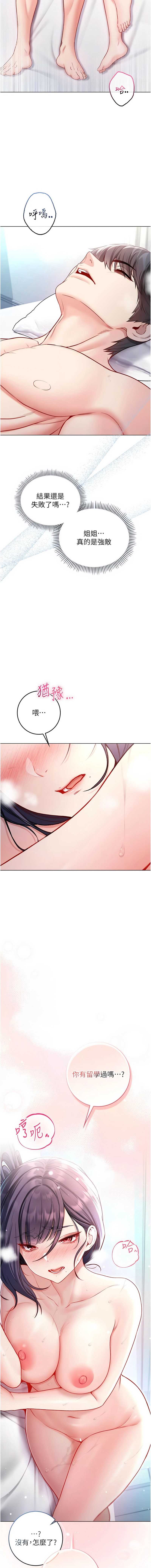 不纯吸血鬼 第12话 第13页