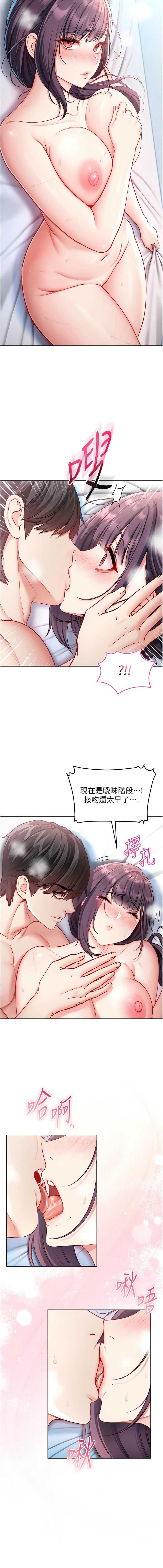 不纯吸血鬼 第12话 第17页
