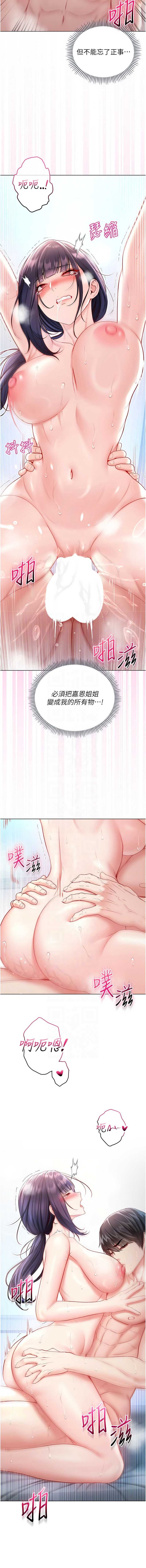 不纯吸血鬼 第12话 第5页