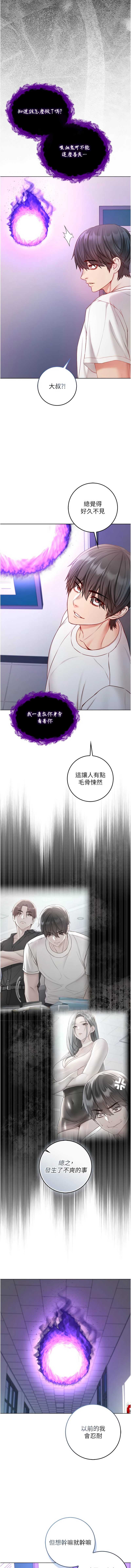 不纯吸血鬼 第13话 第14页