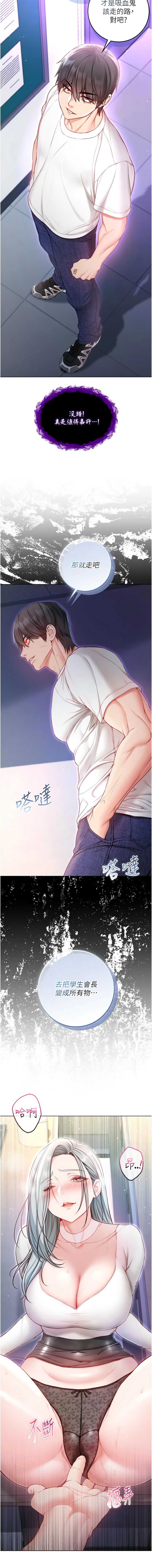 不纯吸血鬼 第13话 第15页