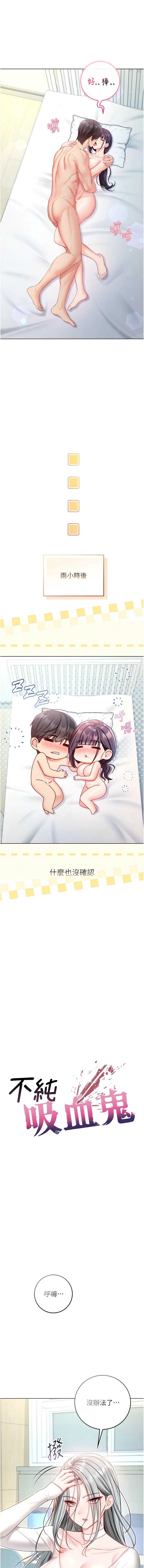 不纯吸血鬼 第13话 第3页