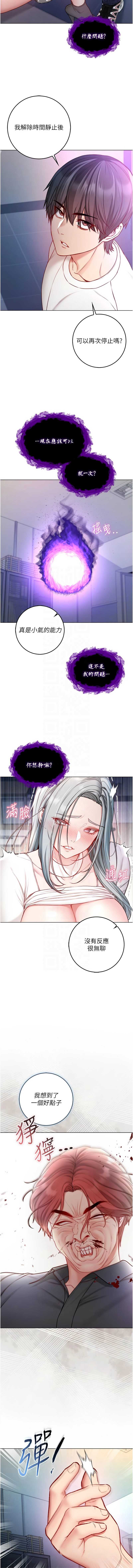 不纯吸血鬼 第14话 第11页