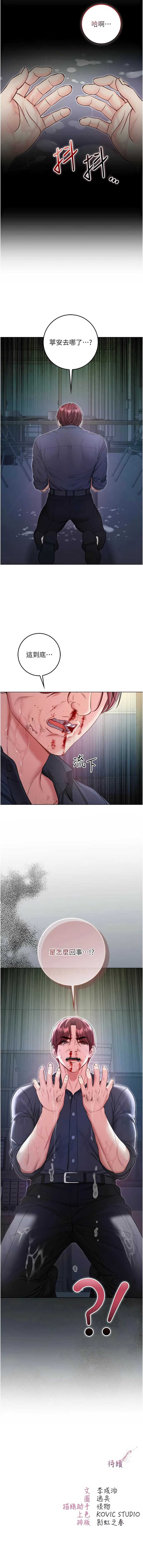 不纯吸血鬼 第15话 第17页