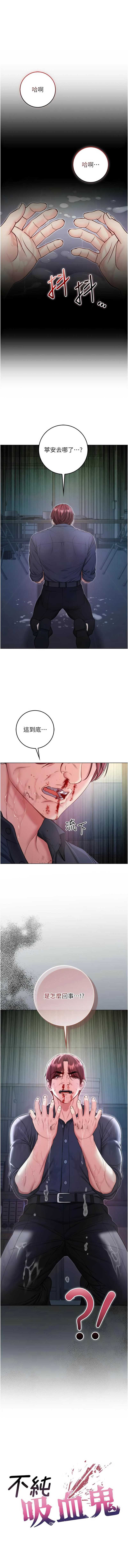 不纯吸血鬼 第16话 第1页