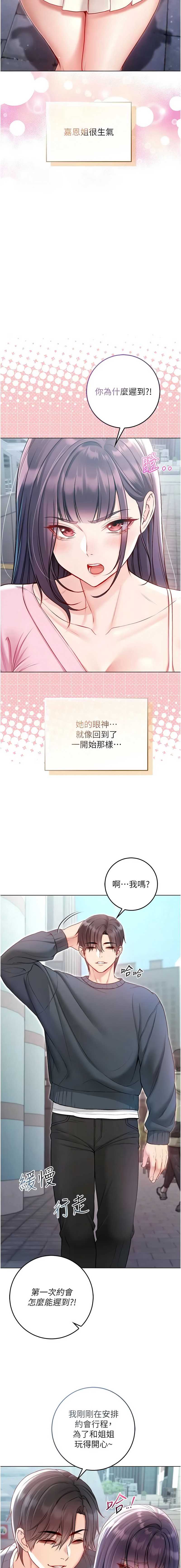 不纯吸血鬼 第17话 第3页