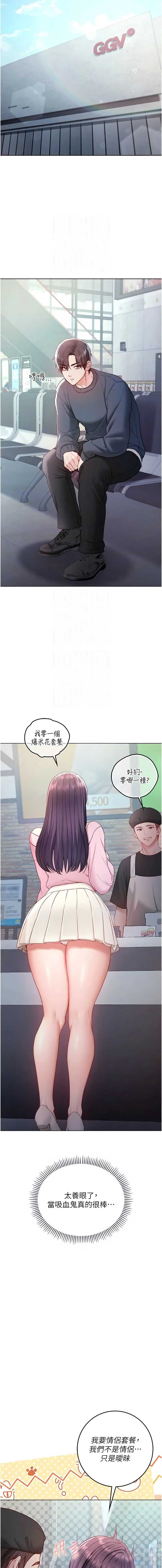 不纯吸血鬼 第17话 第5页