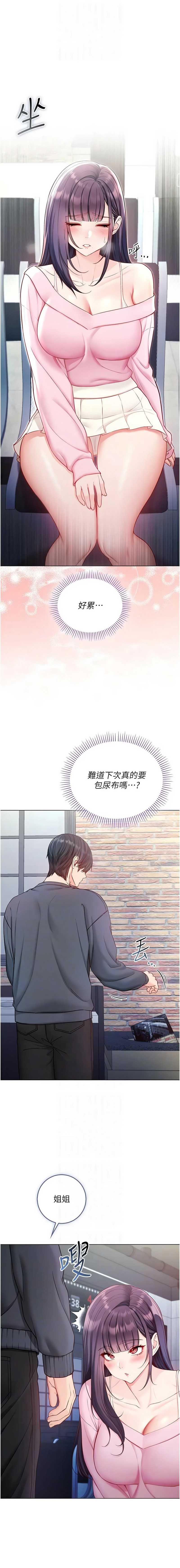 不纯吸血鬼 第17话 第8页