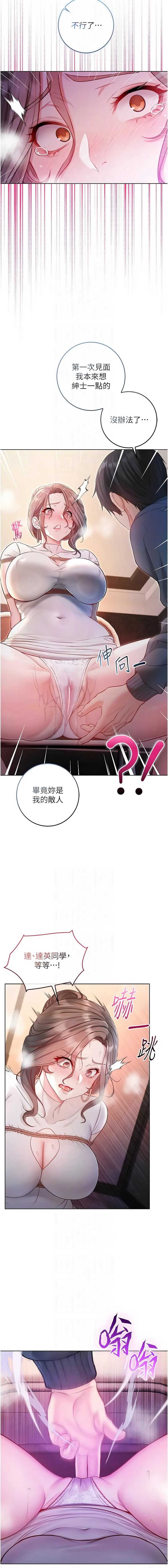 不纯吸血鬼 第18话 第10页
