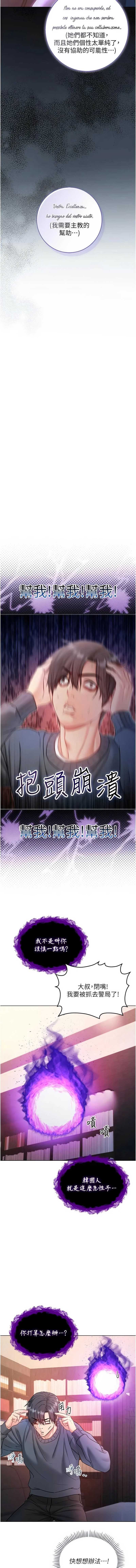 不纯吸血鬼 第18话 第17页