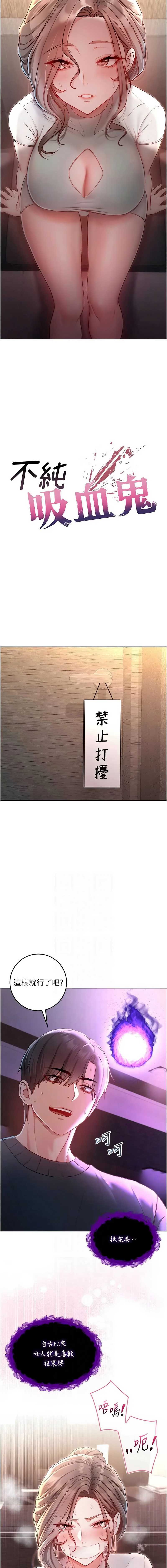 不纯吸血鬼 第18话 第2页