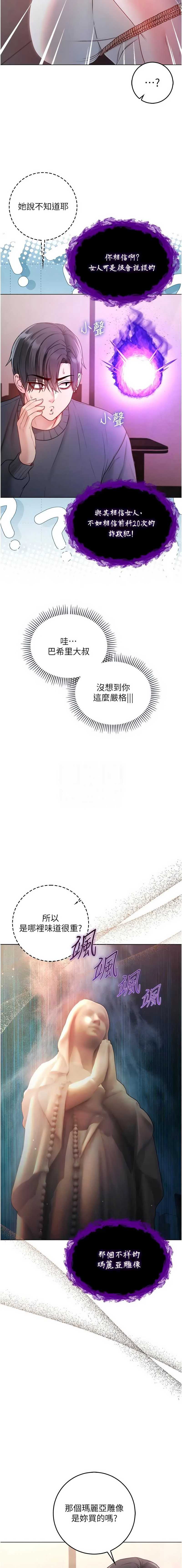 不纯吸血鬼 第18话 第5页