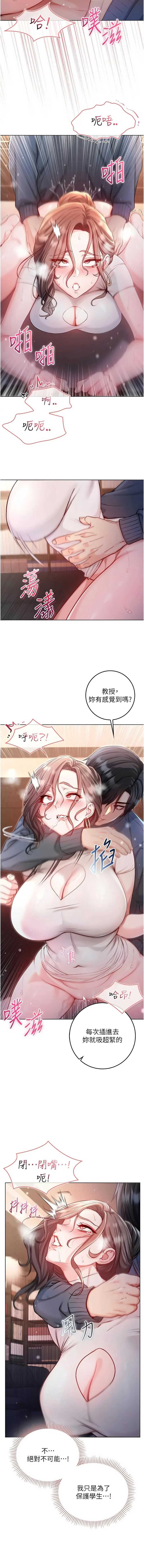 不纯吸血鬼 第19话 第14页