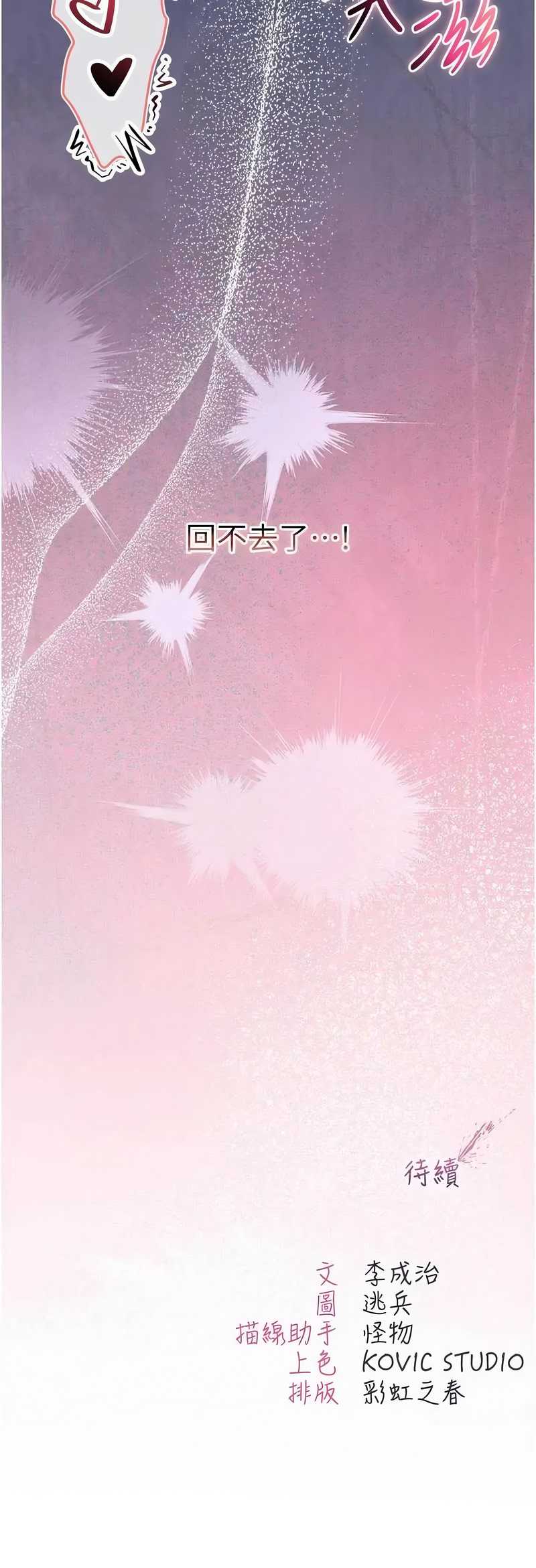 不纯吸血鬼 第19话 第19页