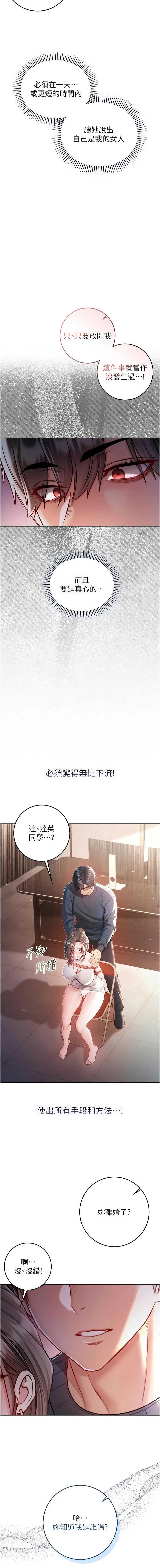 不纯吸血鬼 第19话 第3页