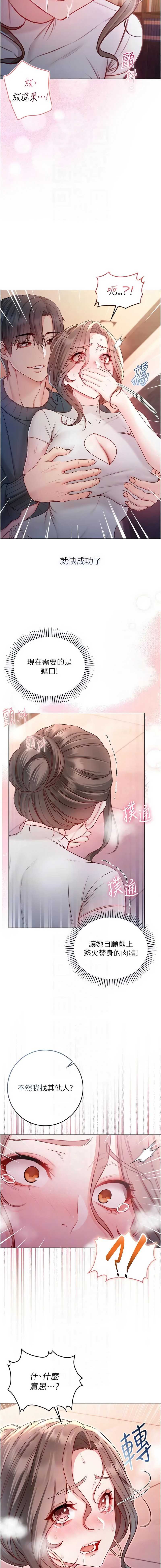不纯吸血鬼 第19话 第8页