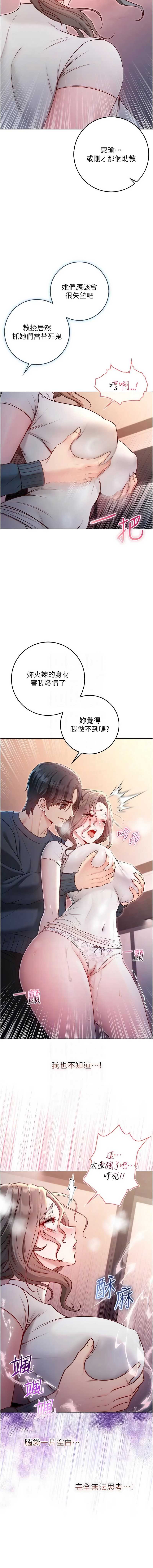 不纯吸血鬼 第19话 第9页