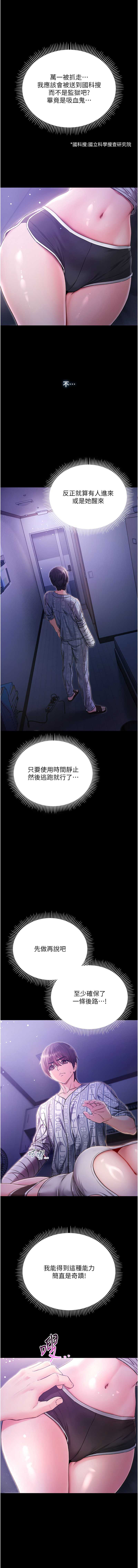不纯吸血鬼 第2话 第15页