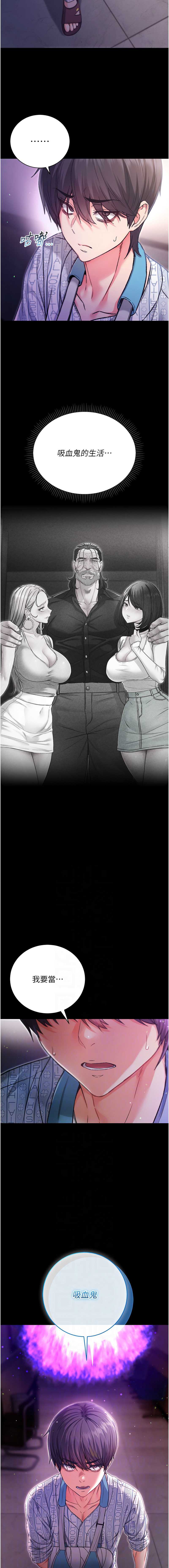 不纯吸血鬼 第2话 第2页