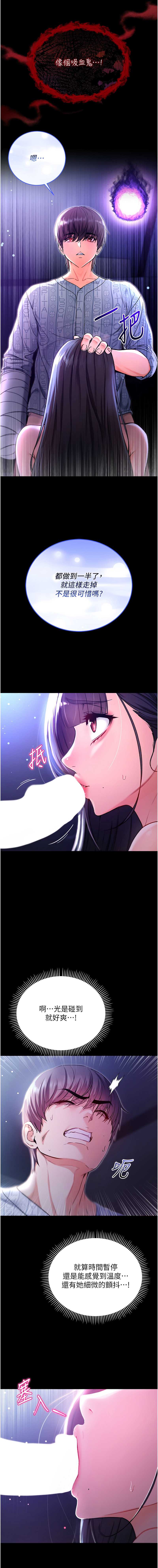 不纯吸血鬼 第2话 第25页