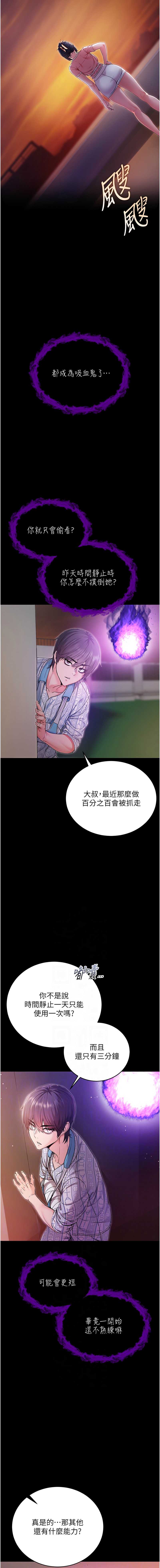 不纯吸血鬼 第2话 第6页
