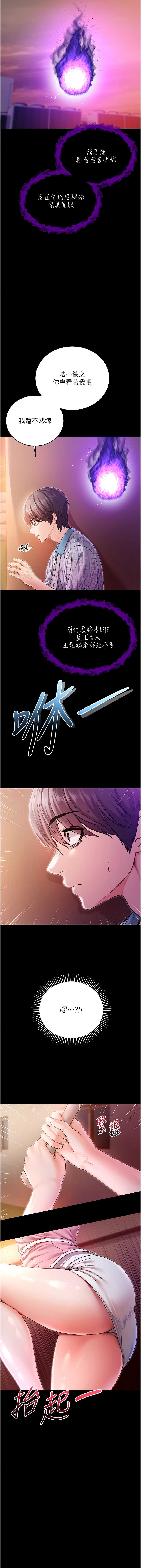 不纯吸血鬼 第2话 第7页