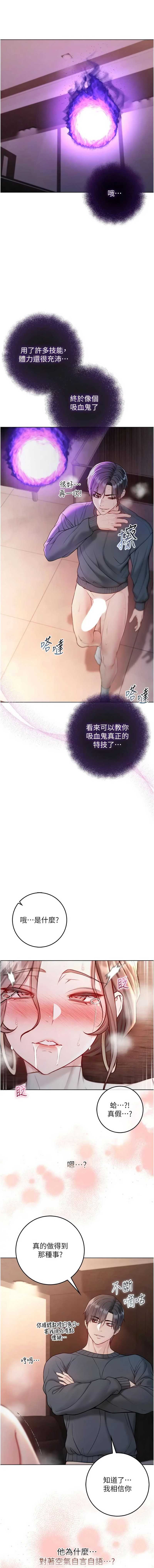 不纯吸血鬼 第20话 第17页
