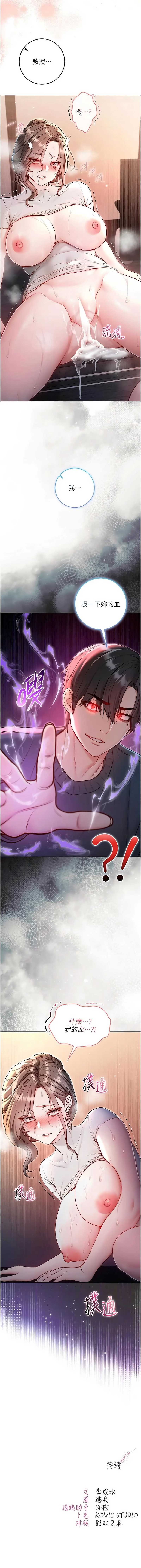 不纯吸血鬼 第20话 第18页