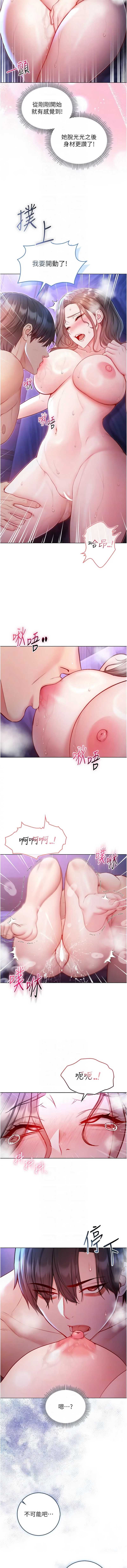不纯吸血鬼 第21话 第10页
