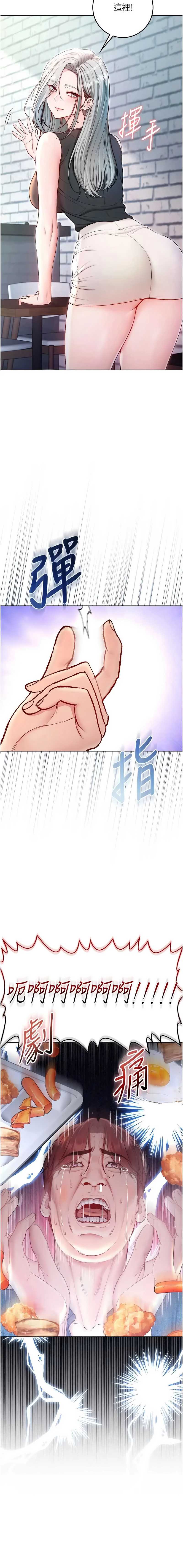 不纯吸血鬼 第23话 第12页