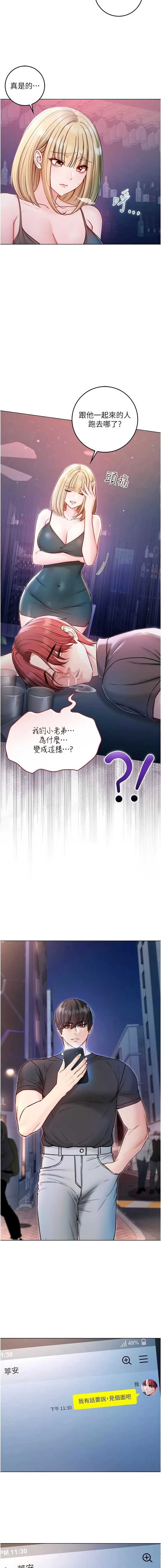 不纯吸血鬼 第23话 第17页