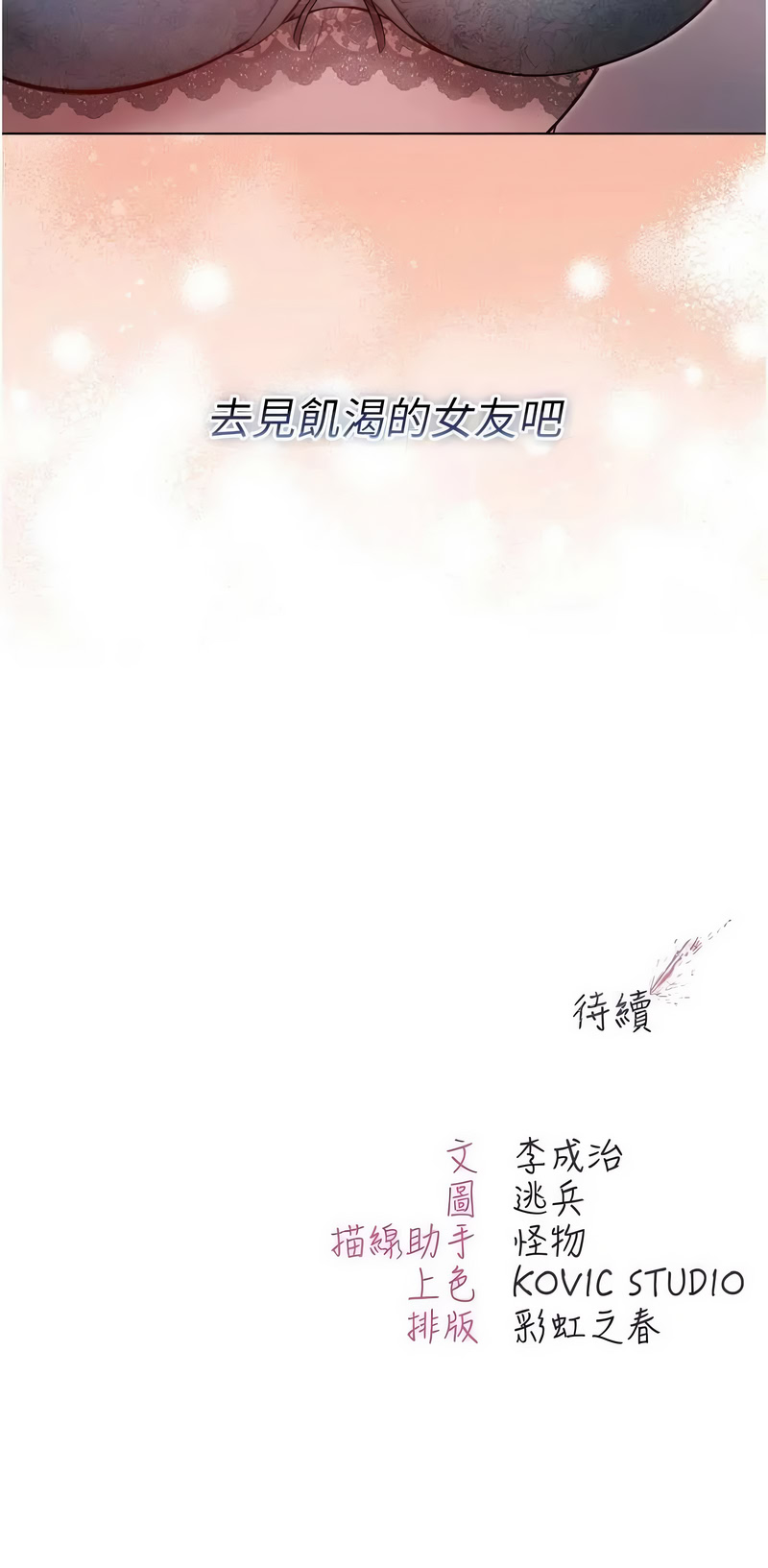 不纯吸血鬼 第23话 第19页