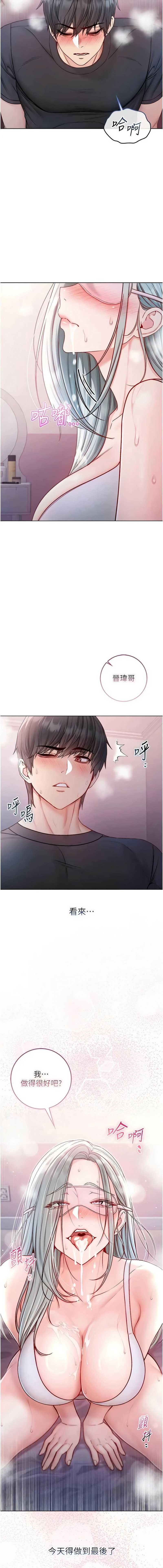 不纯吸血鬼 第24话 第15页