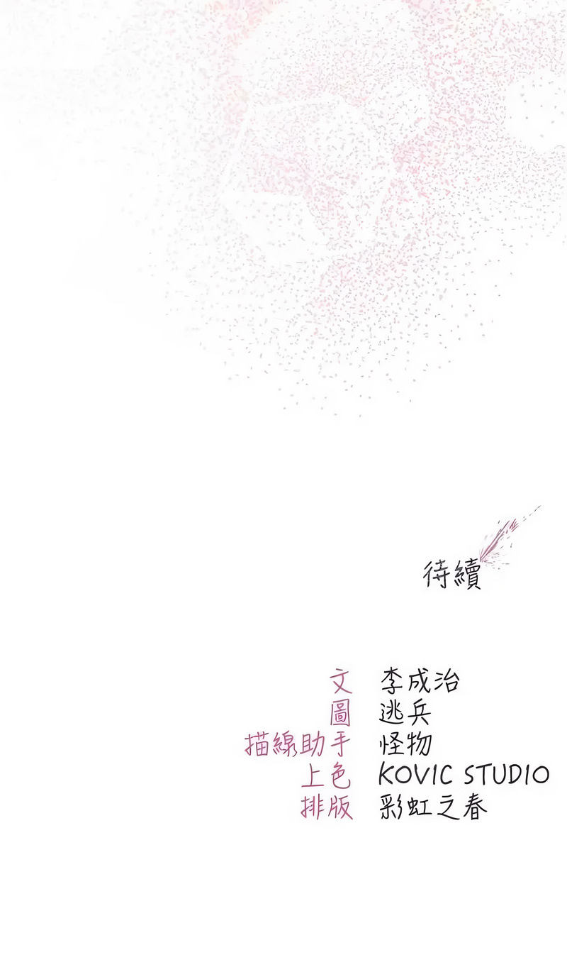 不纯吸血鬼 第24话 第16页