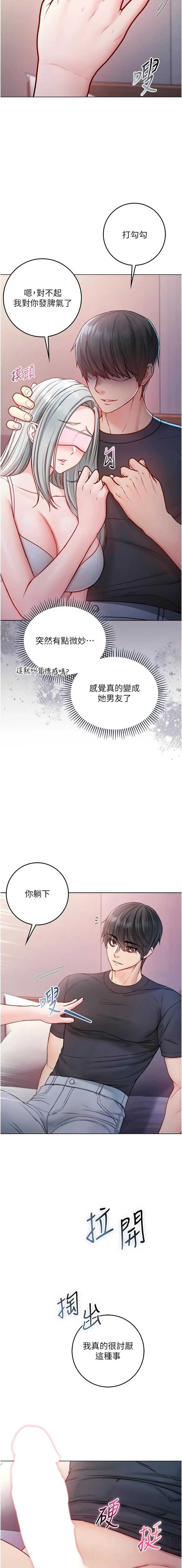 不纯吸血鬼 第24话 第8页