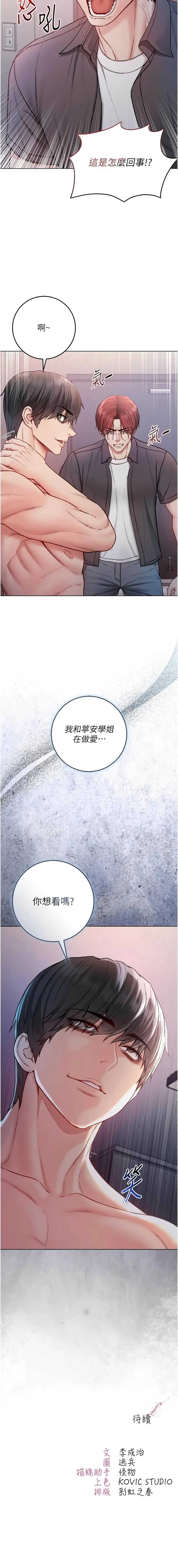 不纯吸血鬼 第25话 第17页