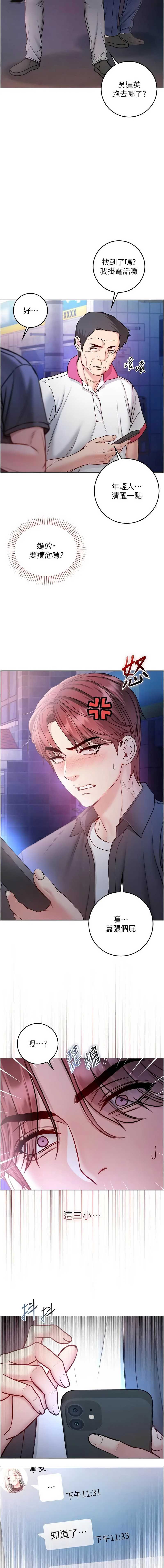 不纯吸血鬼 第25话 第3页