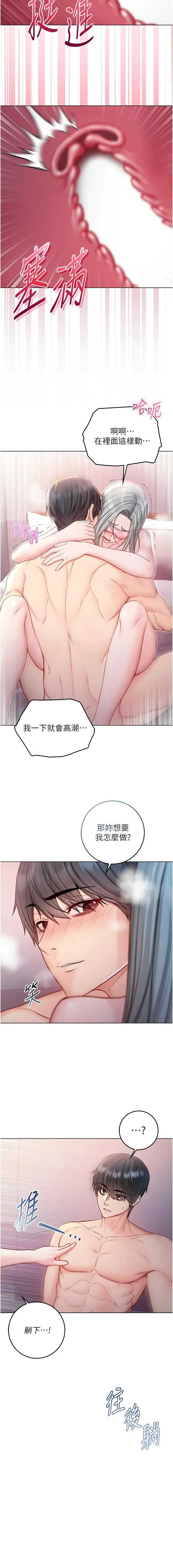 不纯吸血鬼 第25话 第9页