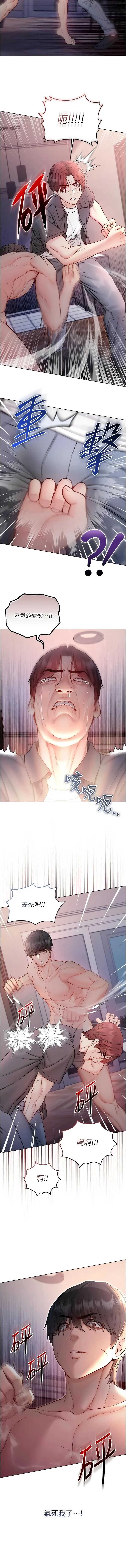 不纯吸血鬼 第26话 第2页