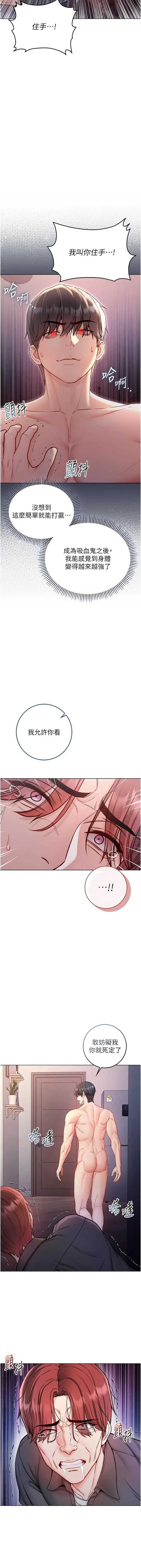 不纯吸血鬼 第26话 第4页
