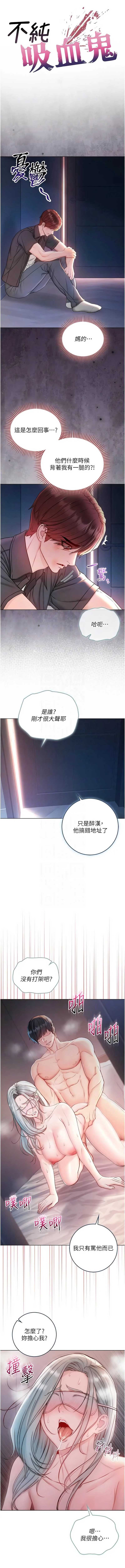 不纯吸血鬼 第26话 第5页