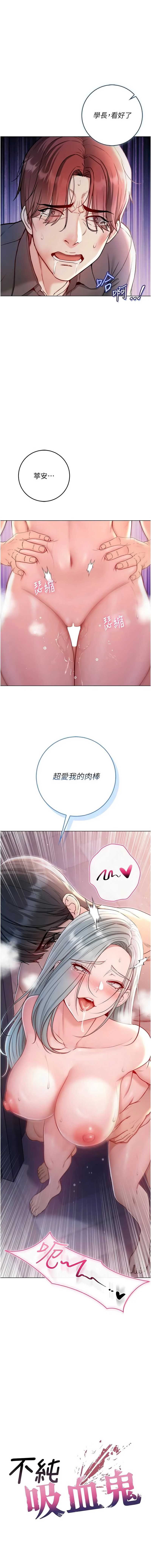 不纯吸血鬼 第27话 第1页