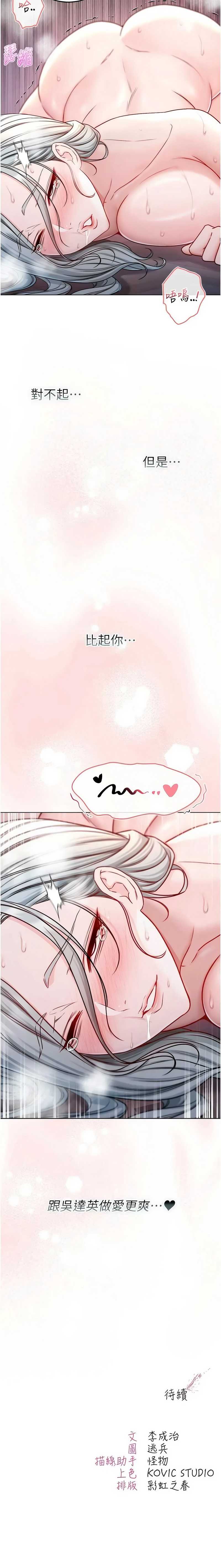 不纯吸血鬼 第27话 第16页