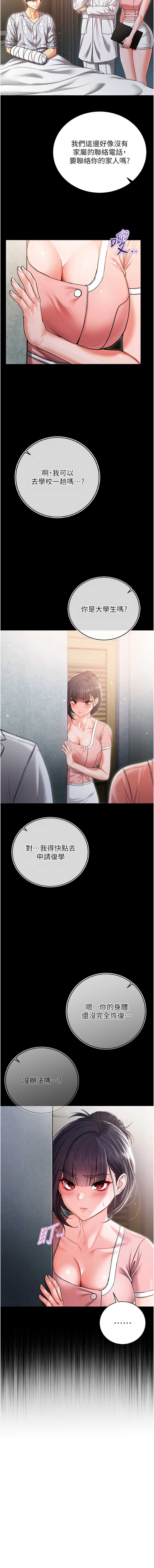 不纯吸血鬼 第3话 第13页